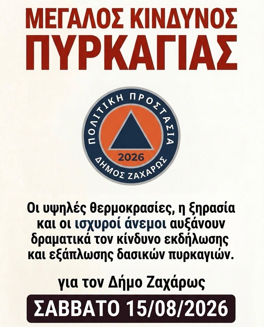 Ζαχάρω: Συνεχώς σε επαγρύπνηση οι αρμόδιες υπηρεσίες