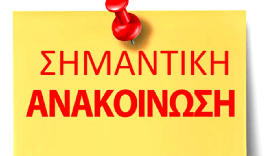 Δήμος Αρχαίας Ολυμπίας: Αποκαθίσταται η ηλεκτροδότηση