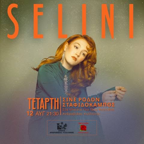 Η SELINI στο 15ο Φεστιβάλ Δήμου Ανδραβίδας – Κυλλήνης για μια ξεχωριστή βραδιά ελληνόφωνης ποπ μουσικής