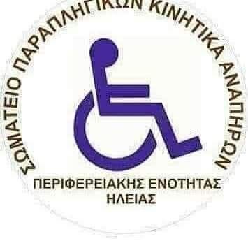«Η προσβασιμότητα δεν είναι επιλογή, είναι υποχρέωση»