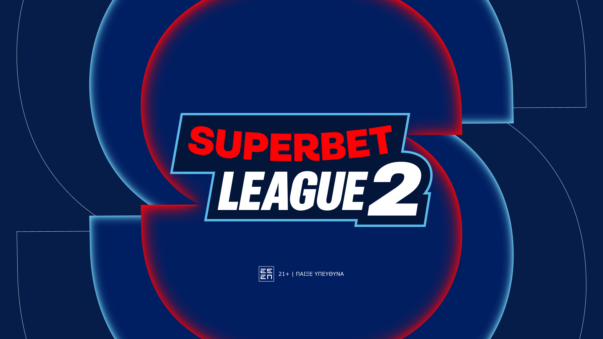 Superbet League 2: Το πρόγραμμα του πρωταθλήματος 2026-2027