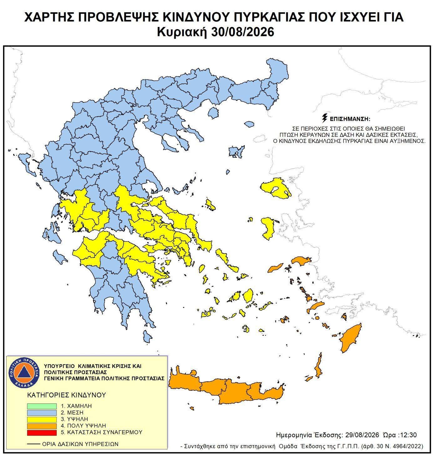 Στο «κίτρινο» η Ηλεία και την Κυριακή: Υψηλός κίνδυνος πυρκαγιάς (Κατηγορία 3)
