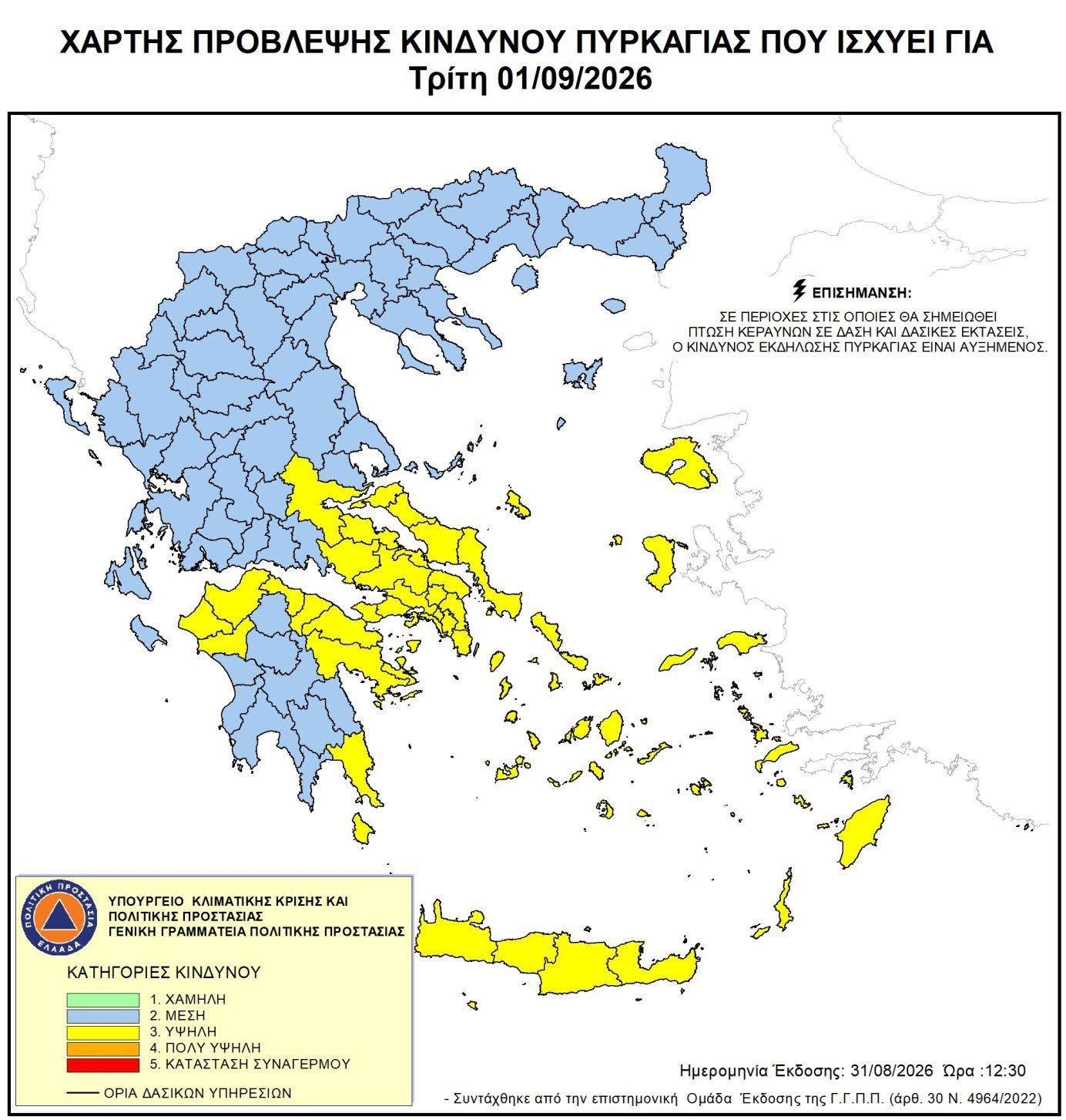 Ηλεία: Υψηλός κίνδυνος πυρκαγιάς την Τρίτη 1η Σεπτεμβρίου