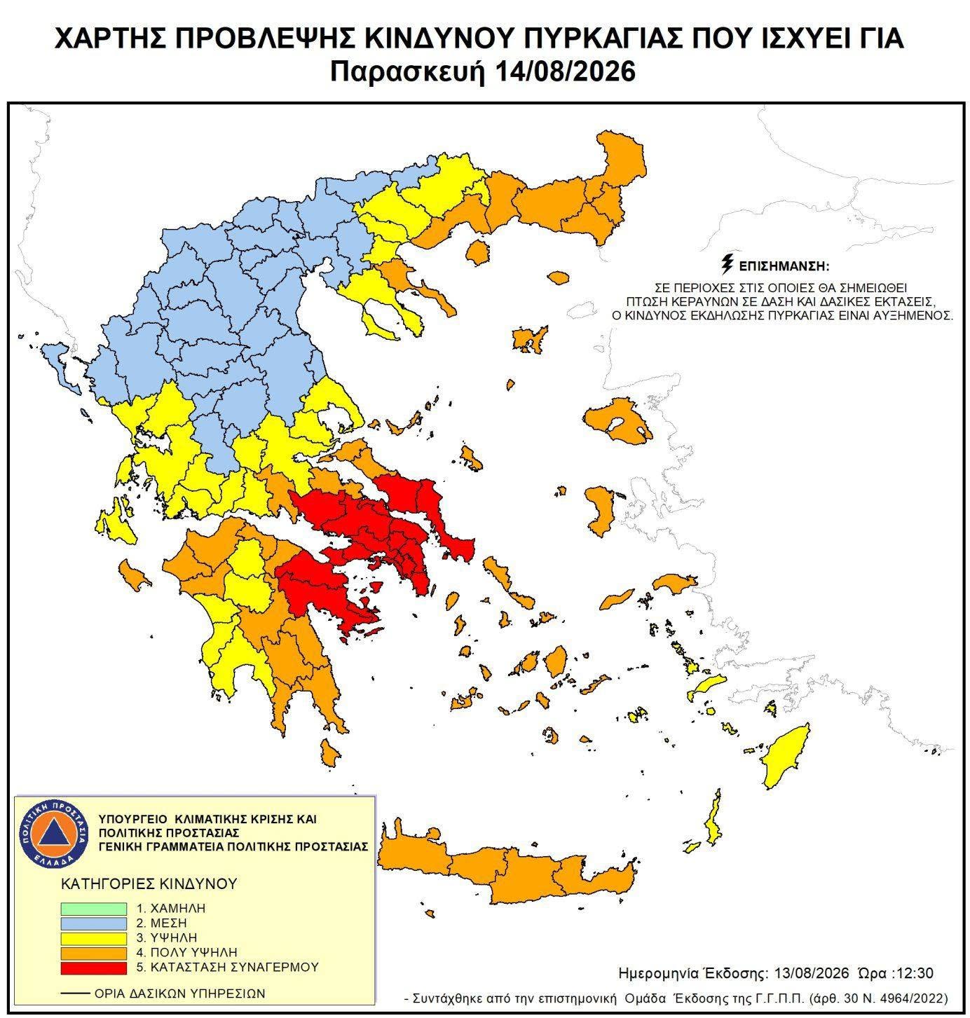 Παραμένει πολύ υψηλός ο κίνδυνος πυρκαγιάς στις ΠΕ Αχαΐας και Ηλείας την Παρασκευή 14 Αυγούστου