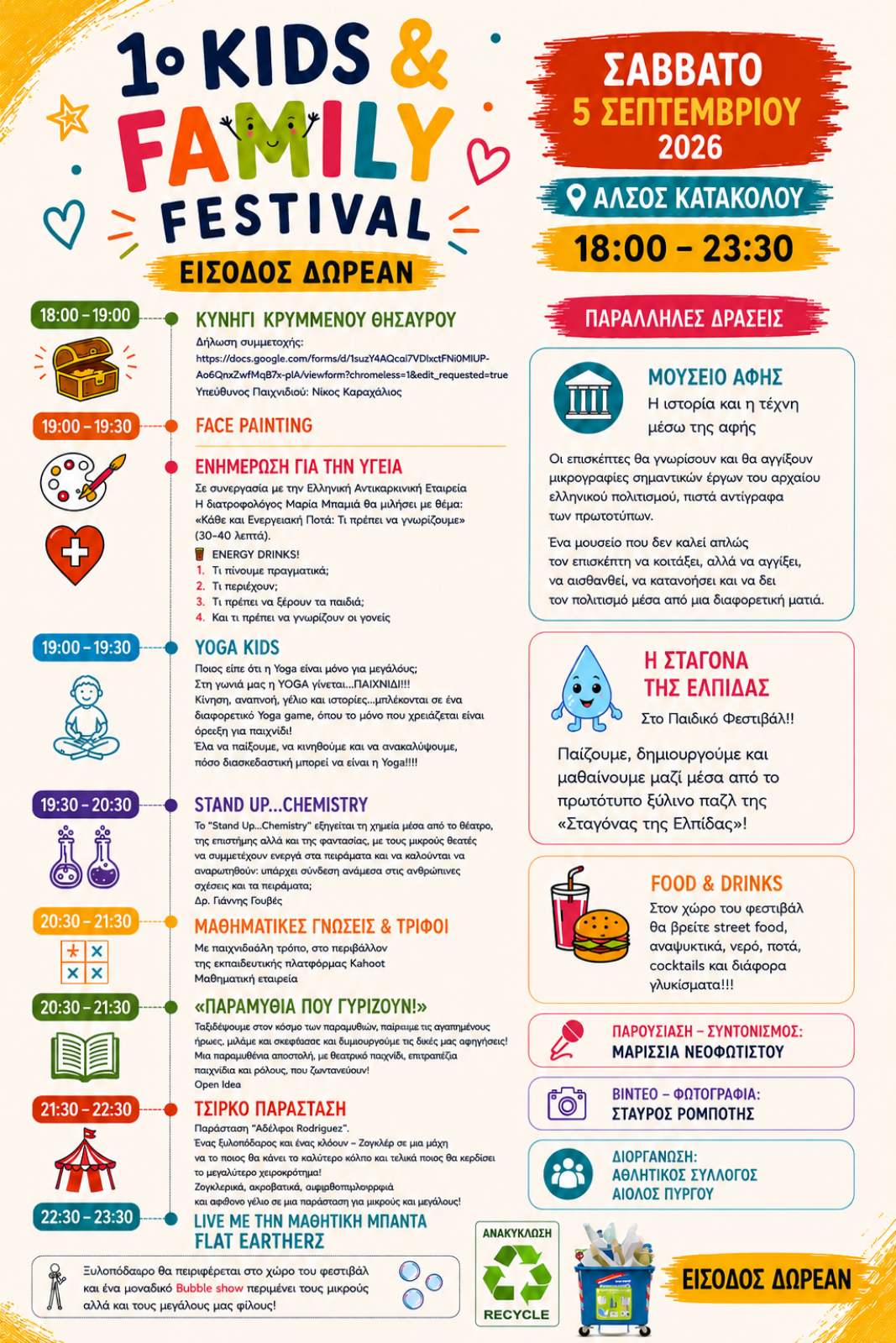 1ο Kids & Family Festival: Η μεγάλη γιορτή για παιδιά και γονείς έρχεται στον Πύργο