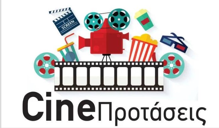 Κινηματογραφικές προβολές σε Πύργο και Αμαλιάδα