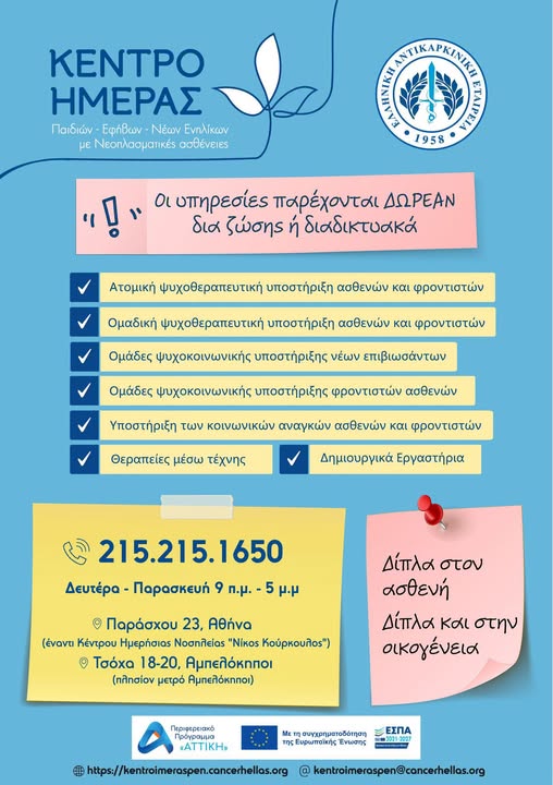 Ελληνική Αντικαρκινική Εταιρεία-Παράρτημα Ηλείας: Το ήξερες;