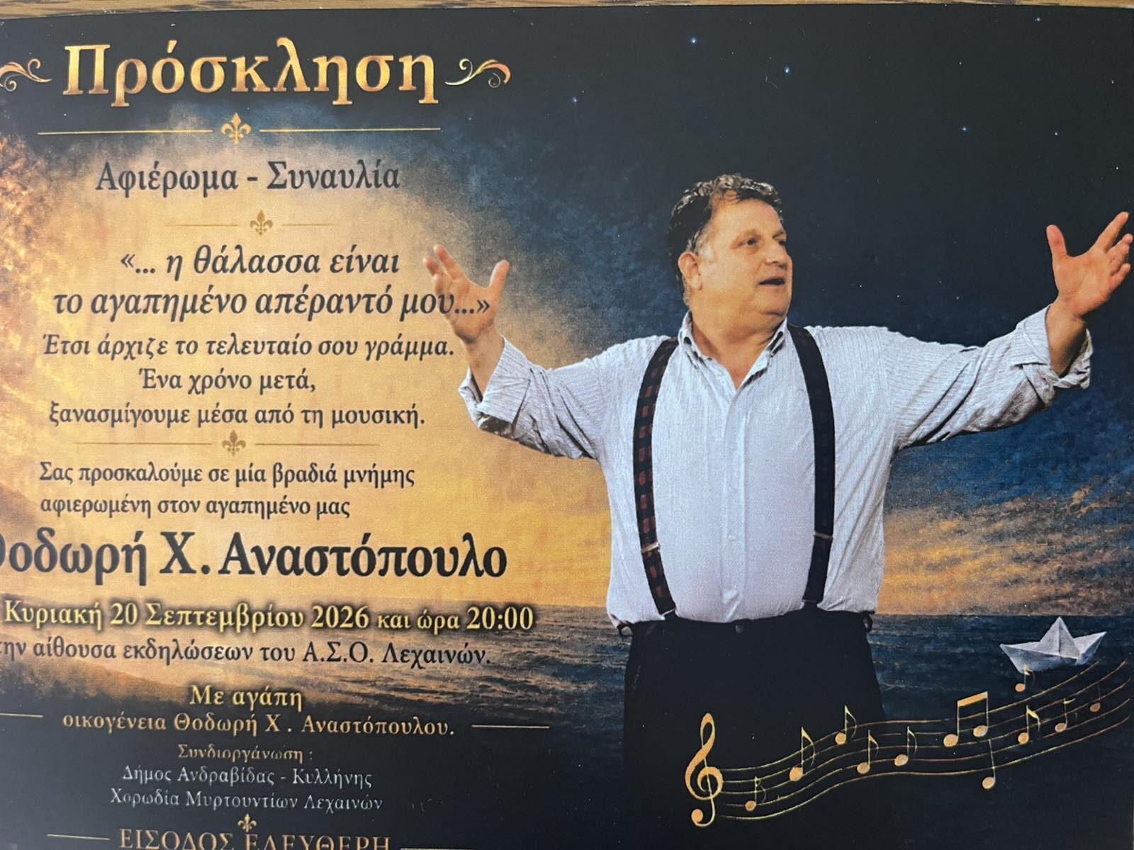 Λεχαινά: Συναυλία – Αφιέρωμα στη Μνήμη του Θοδωρή Χ. Αναστόπουλου