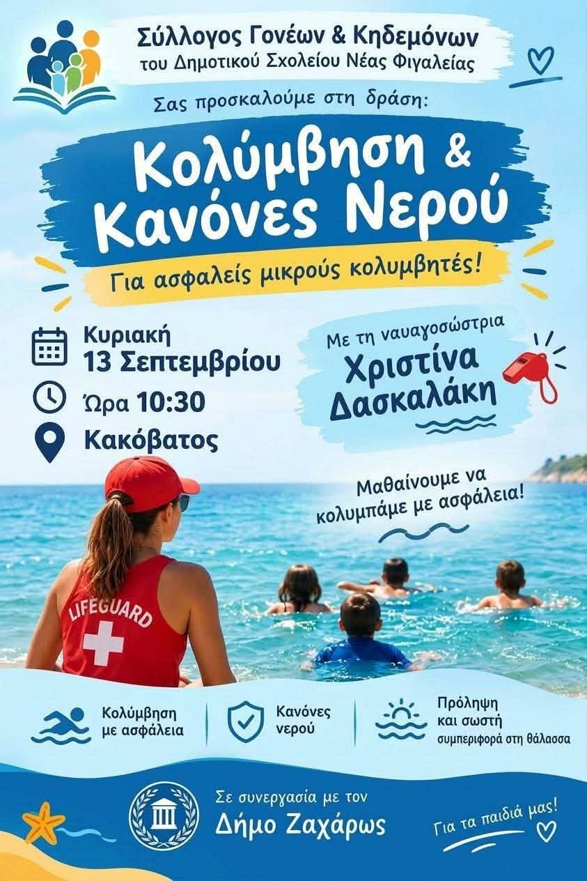 Μάθημα ναυαγοσωστικής για παιδιά στον Κακόβατο: Μια ξεχωριστή δράση από τον Σύλλογο Γονέων Δημ. Σχ. Ν. Φιγαλείας