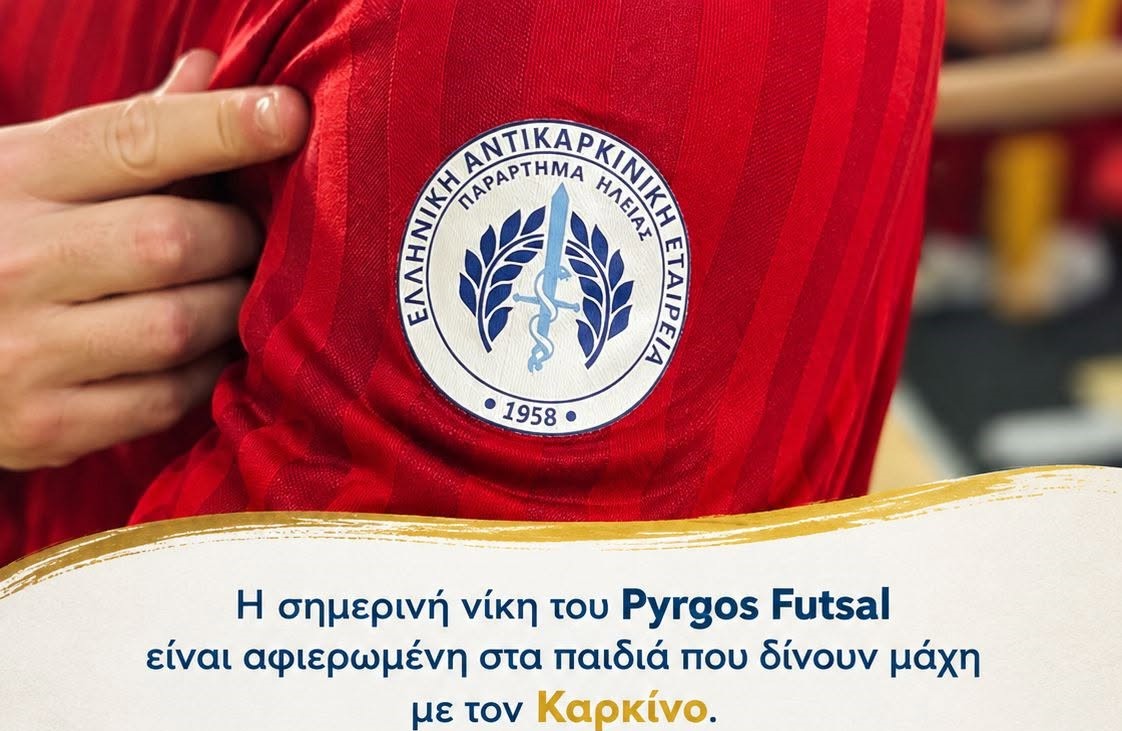 Pyrgos Futsal: Νίκη αφιερωμένη στα παιδιά που δίνουν μάχη με τον καρκίνο