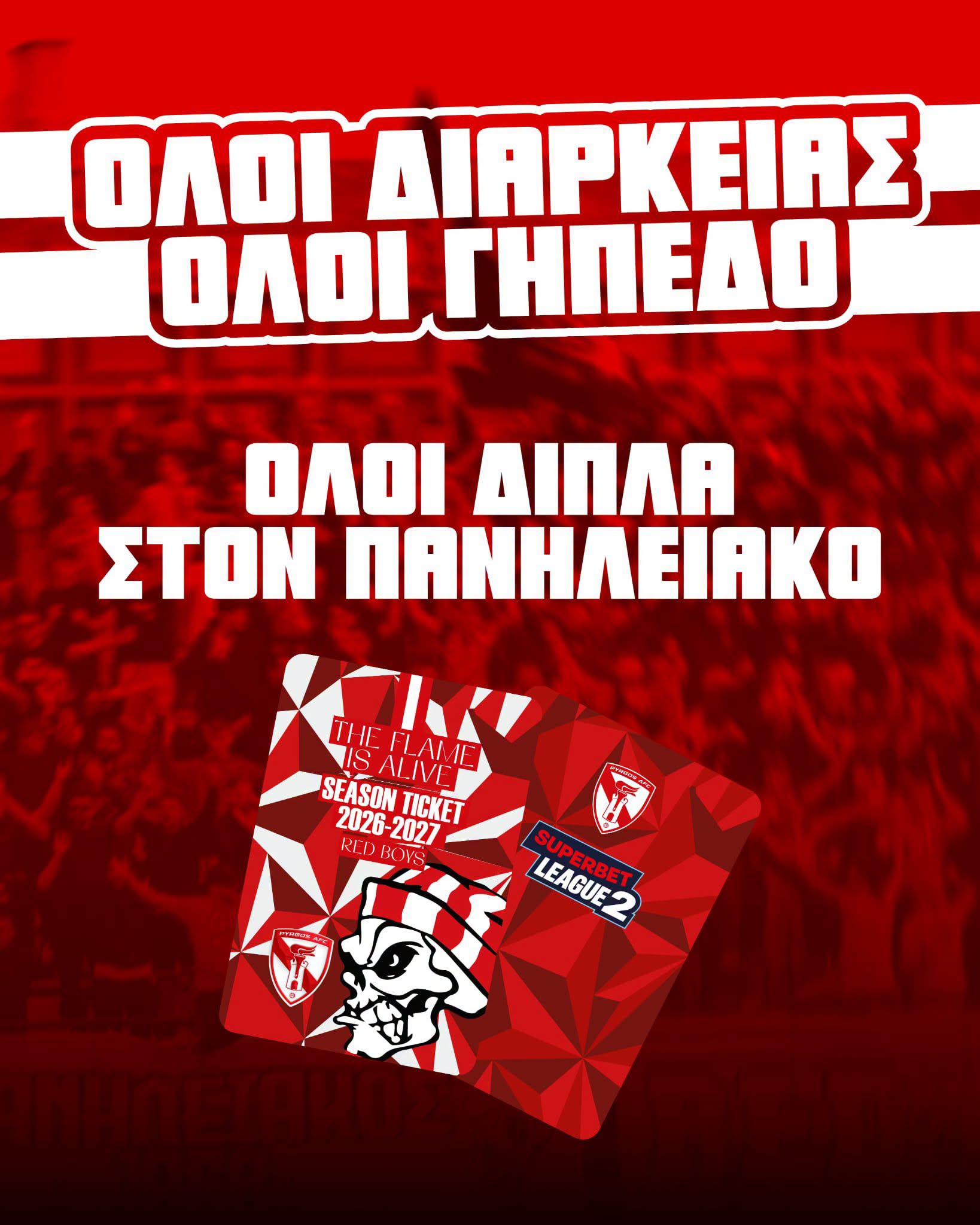 Red Boys: Κάλεσμα για τα διαρκείας-«Στη θύρα 10 θα χτυπά η καρδιά των Red Βoys»