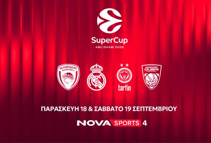 Το πρόγραμμα του EuroLeague Super Cup με την συμμετοχή του Ολυμπιακού