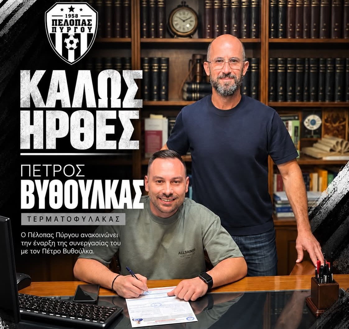 Πέλοπας Πύργου: Με Βυθούλκα στα γκολπόστ