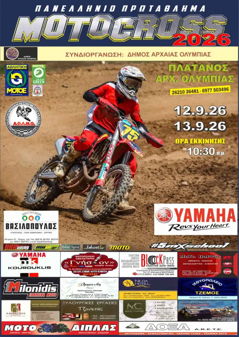Motocross: Κανονικά στον Πλάτανο ο 3ος Γύρος του Πανελλήνιου Πρωταθλήματος