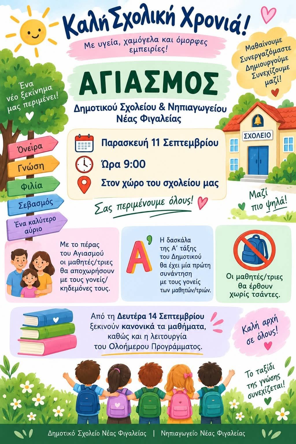 Πρώτο Κουδούνι στη Ν. Φιγαλεία