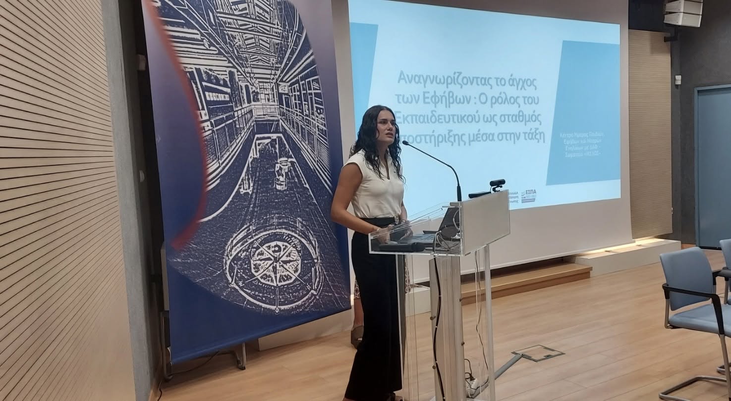 ΚΗ ΔΑΦ ΙΚΕΛΟΣ Π. Ε. Αχαΐας και Ηλείας: Ημερίδα για εκπαιδευτικούς στα Αρσάκεια Σχολεία