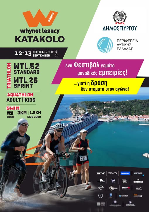 Το Κατάκολο υποδέχεται το αθλητικό φεστιβάλ «whynot legacy KATAKOLO 2026»