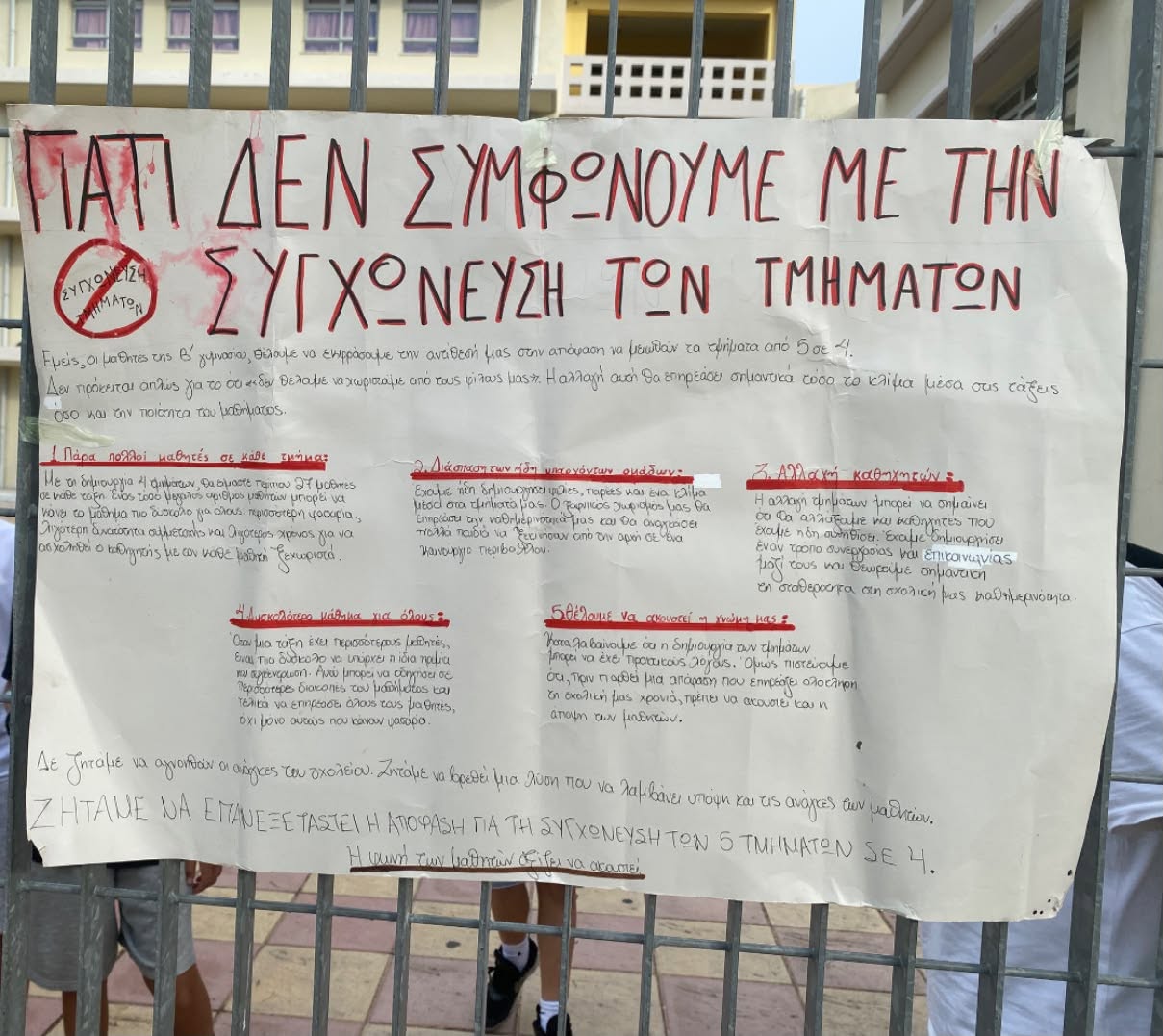 Έκτακτη συγκέντρωση γονέων στο 1ο Γυμνάσιο Πύργου για τη συγχώνευση τμημάτων