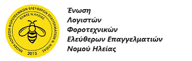 Ψήφισμα Ε.Λ.Φ.Ε.Ε. Ηλείας για την απώλεια του Νικολάου Κουμουνδούρου
