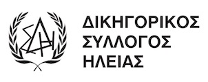 Ψήφισμα Δικηγορικού Συλλόγου Ηλείας για το Αεροπορικό Δυστύχημα