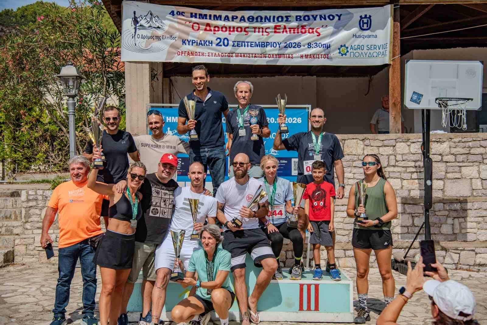 4ος Ορεινός Ημιμαραθώνιος «Δρόμος της Ελπίδας» στη Μάκιστο