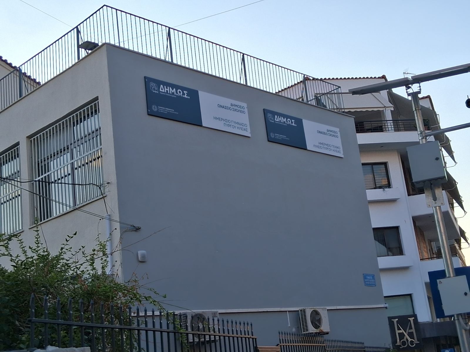 Αντίστροφη μέτρηση για τα Δημόσια Ωνάσεια Σχολεία