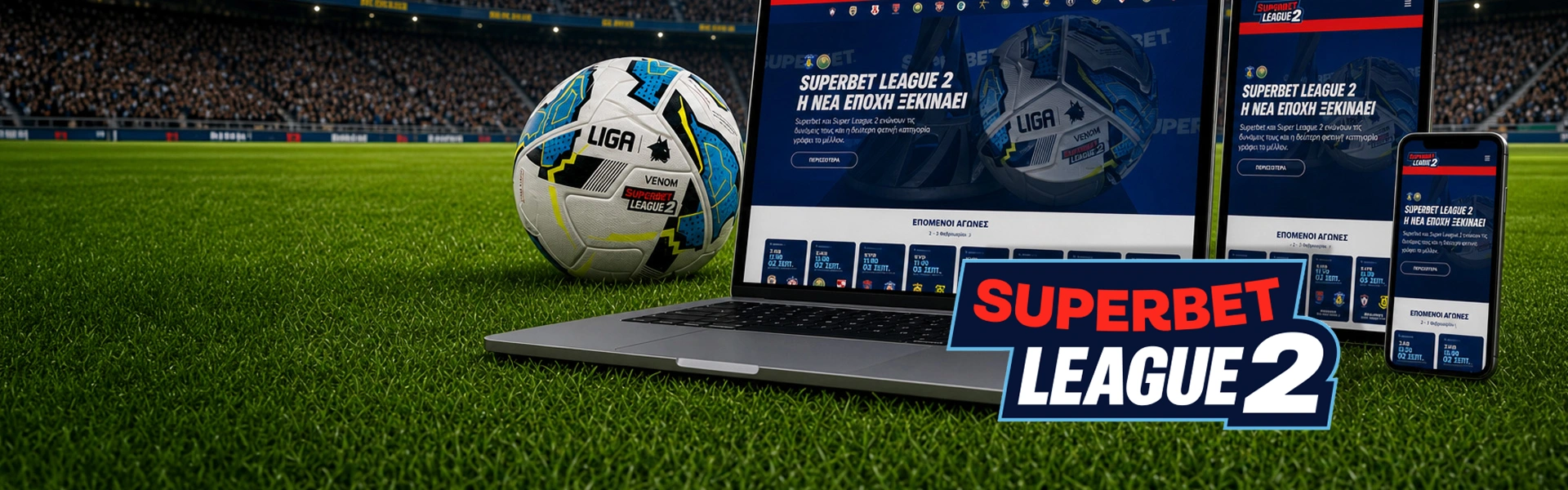 Νέα εποχή στην Super League 2: Η συνεργασία με ΕΡΤ & Superbet και η νέα ιστοσελίδα