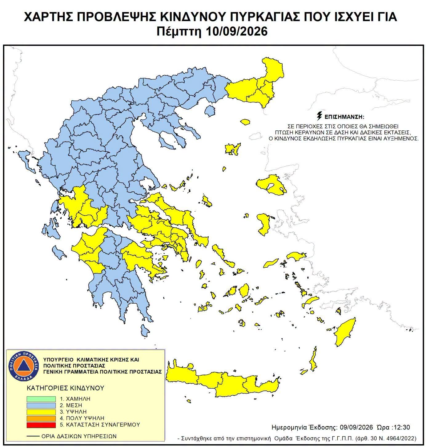 Στο “κίτρινο” η Ηλεία την Πέμπτη 10 Σεπτεμβρίου για υψηλό κίνδυνο πυρκαγιάς