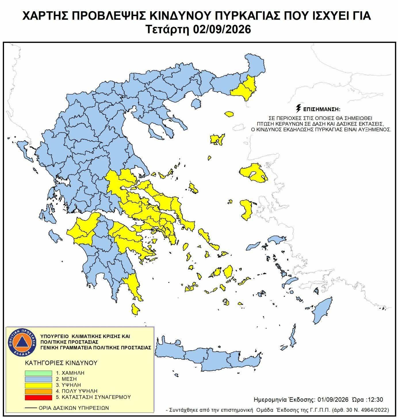Μεγάλος κίνδυνος πυρκαγιάς στην Ηλεία την Τετάρτη 2 Σεπτεμβρίου