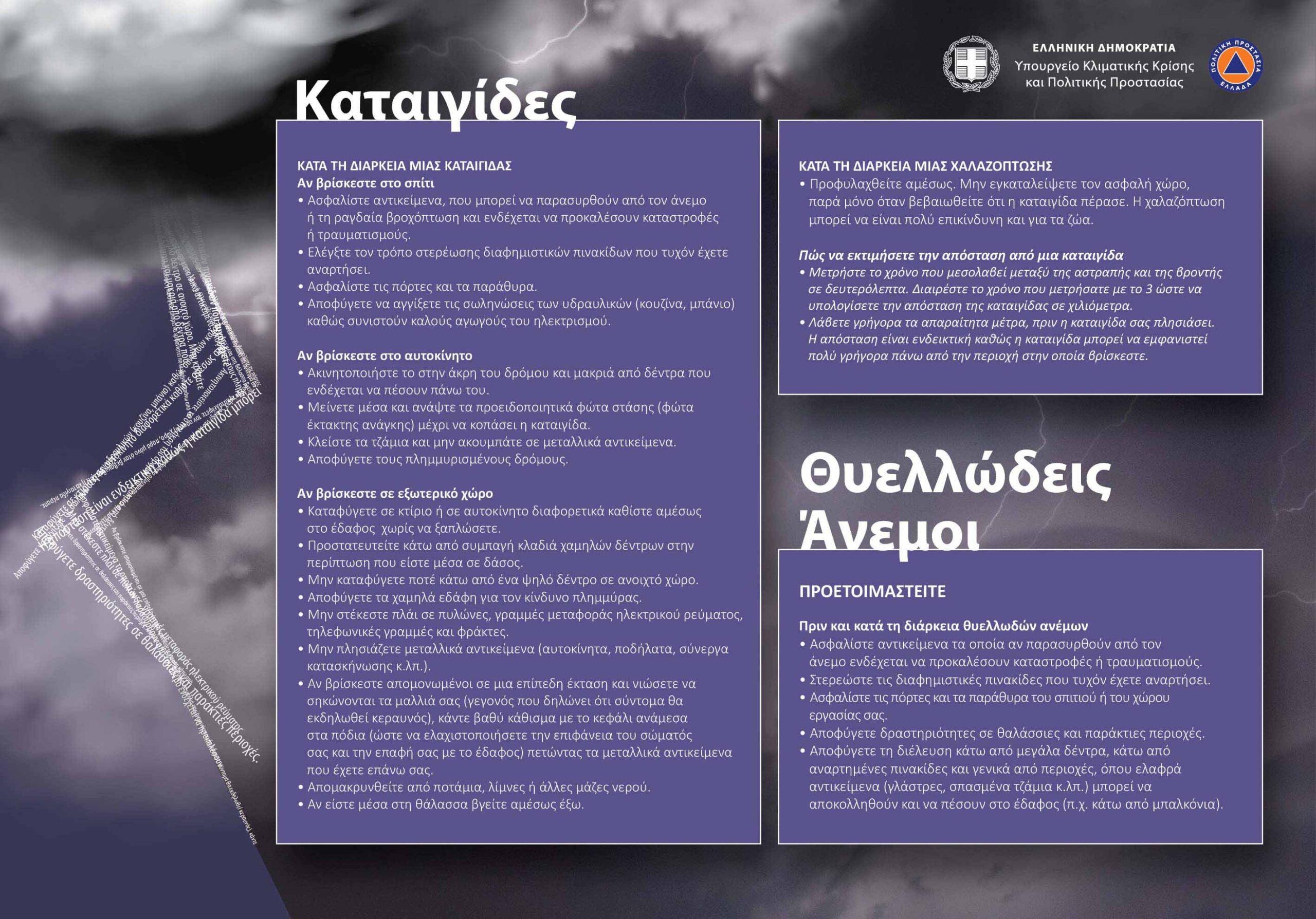 ΠΔΕ: Επιδείνωση του καιρού με ισχυρές βροχές και καταιγίδες