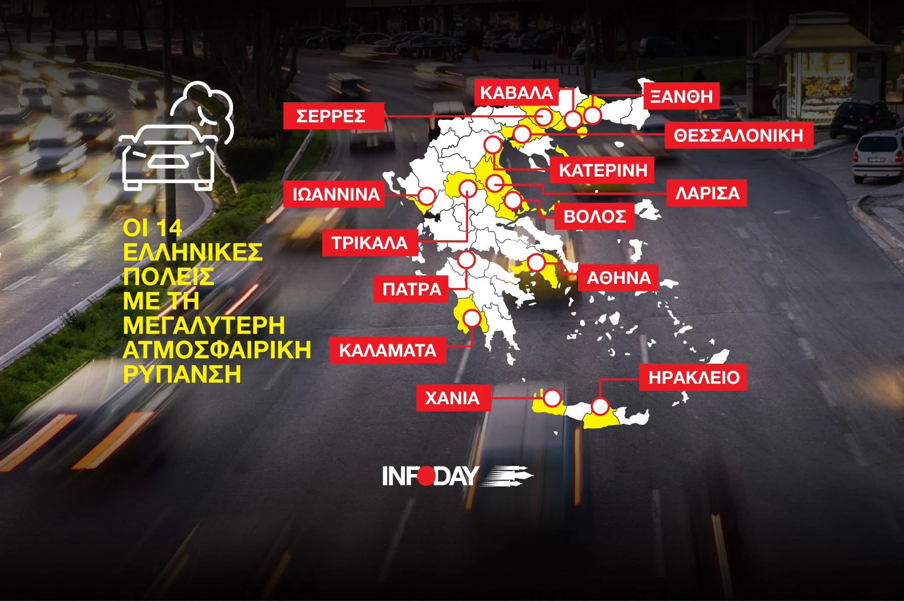 Ατμοσφαιρική ρύπανση: Αυτές είναι οι 14 ελληνικές πόλεις ανάμεσα στις πιο επιβαρυμένες της Ευρώπης