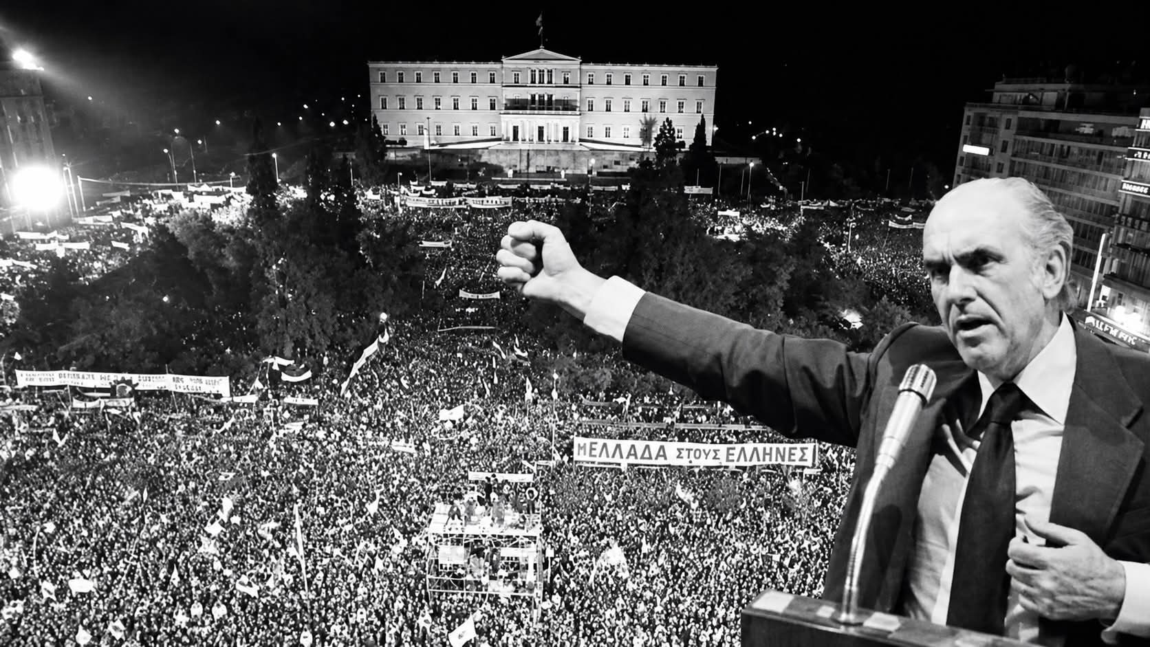 ΝΟΕΣ ΗΛΕΙΑΣ ΠΑΣΟΚ: 45 Χρόνια απο την πραγματική αλλαγή