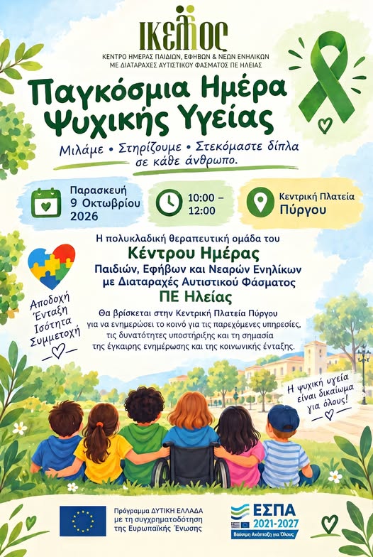 Δράση ενημέρωσης και ευαισθητοποίησης για την Παγκόσμια Ημέρα Ψυχικής Υγείας στον Πύργο