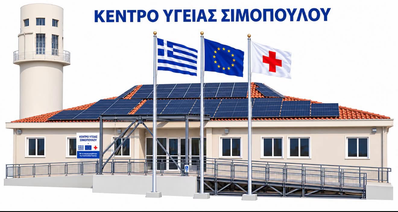 Πλήρως εκσυγχρονισμένο επαναλειτουργεί το Κέντρο Υγείας Σιμόπουλου